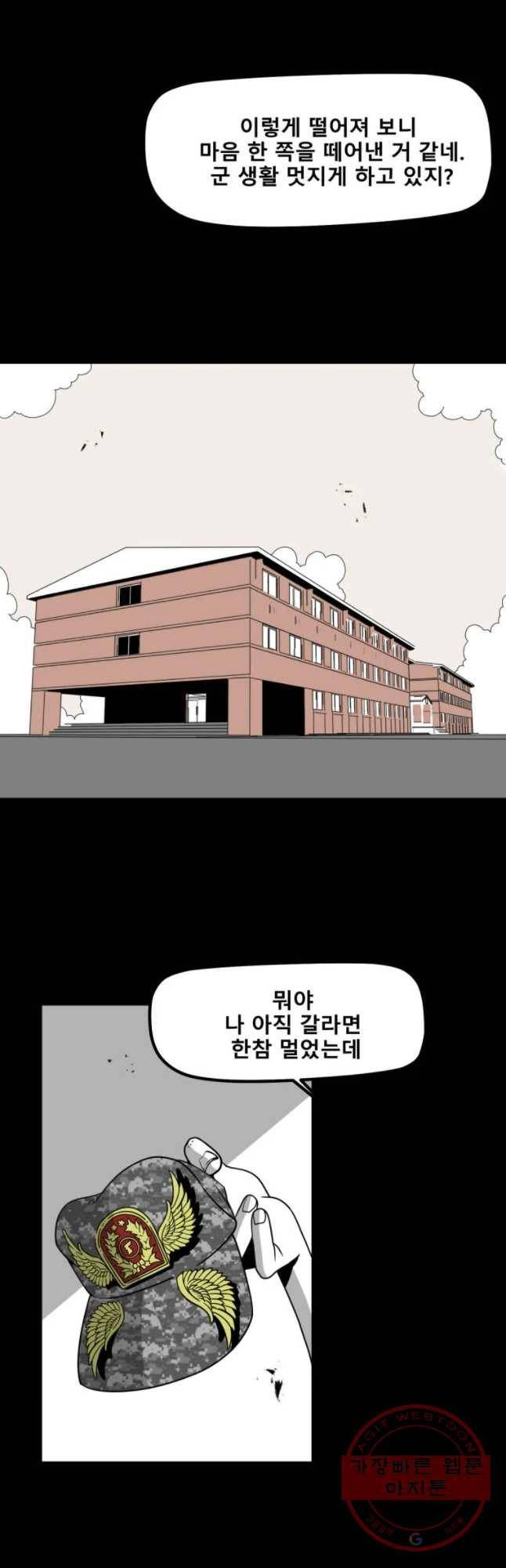 복무신조 : 우리의 결의 24화 16