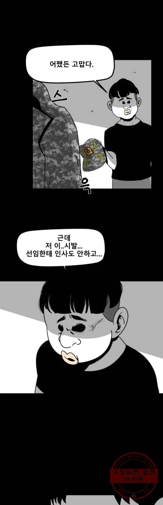 복무신조 : 우리의 결의 24화 17
