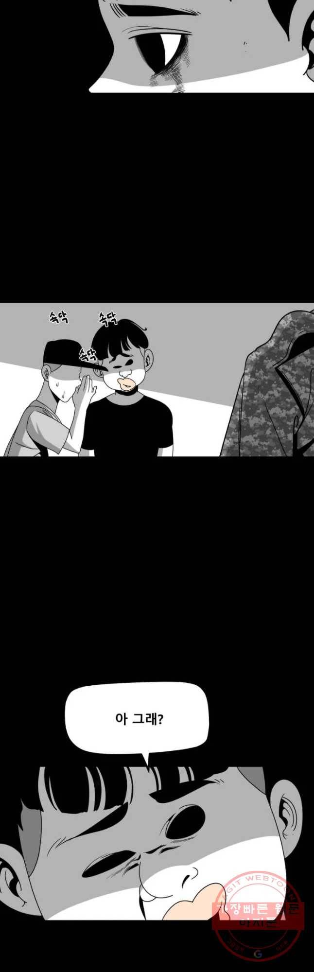 복무신조 : 우리의 결의 24화 18