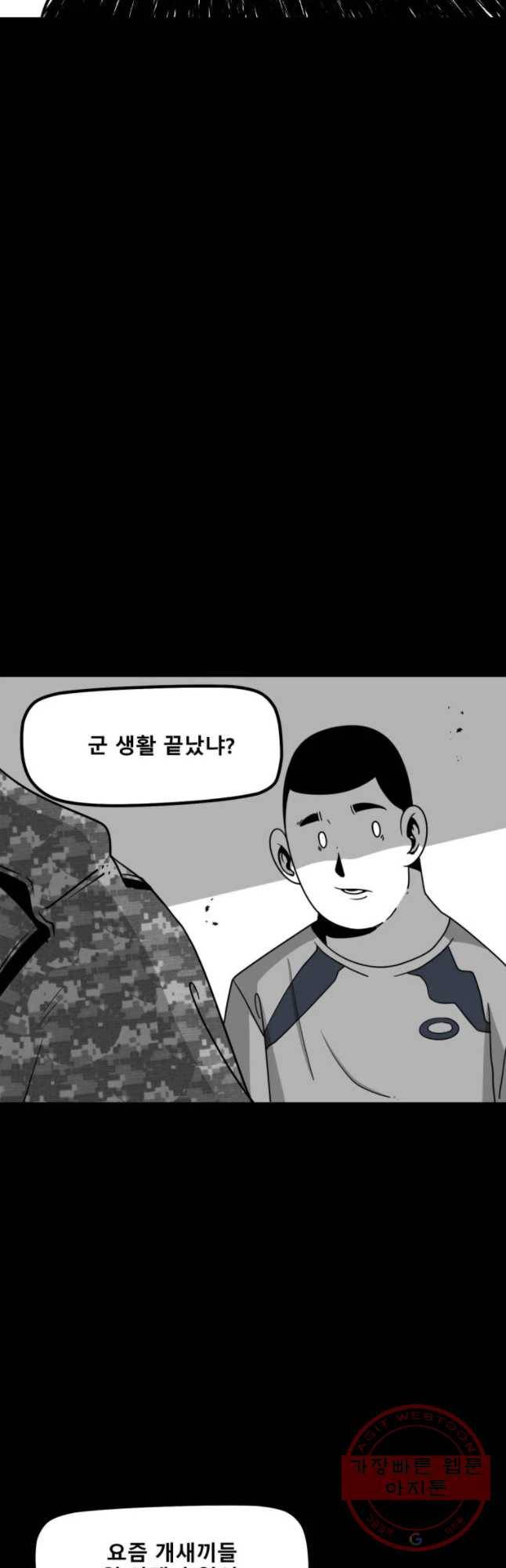 복무신조 : 우리의 결의 24화 21