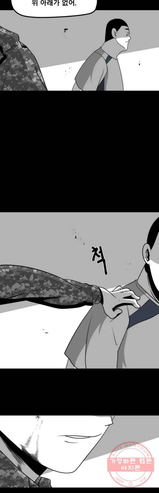복무신조 : 우리의 결의 24화 22