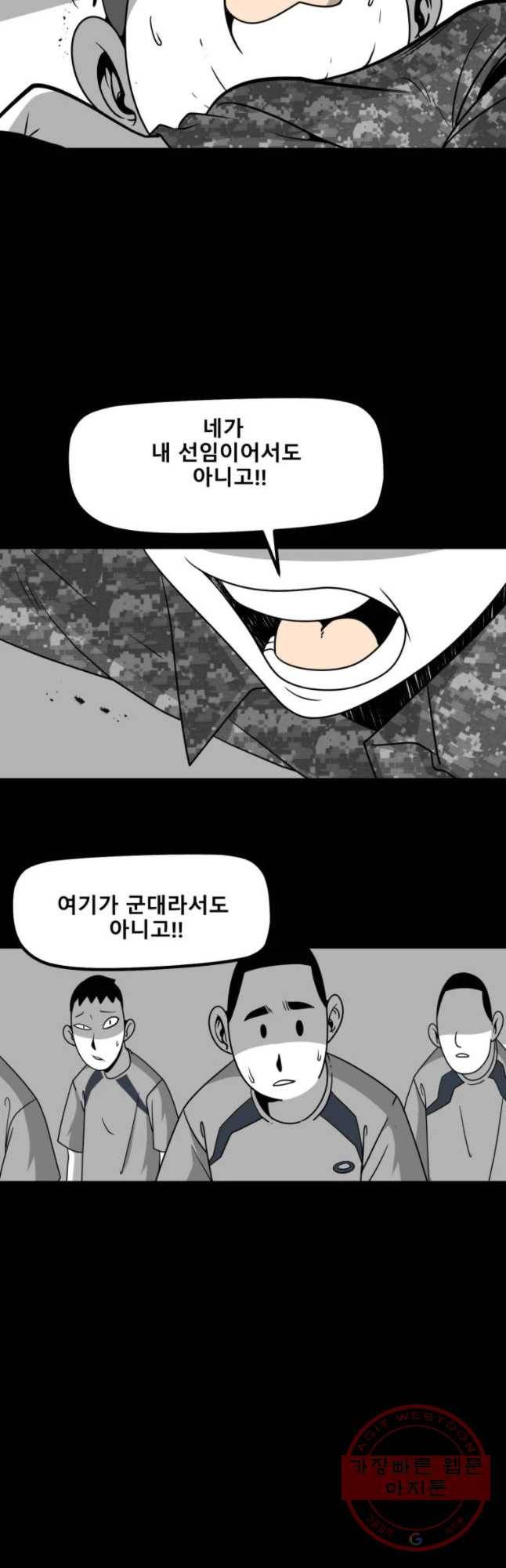 복무신조 : 우리의 결의 24화 29