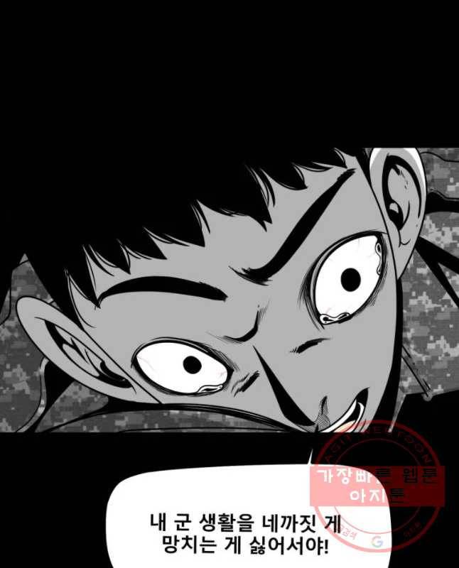 복무신조 : 우리의 결의 24화 30