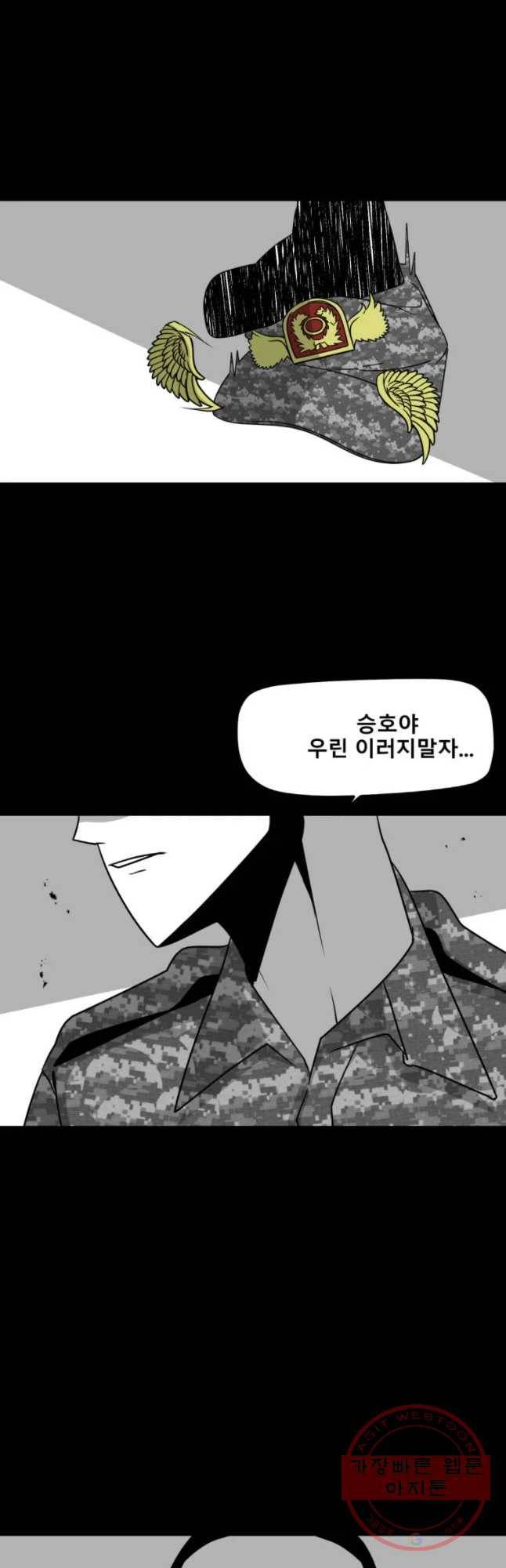 복무신조 : 우리의 결의 24화 34