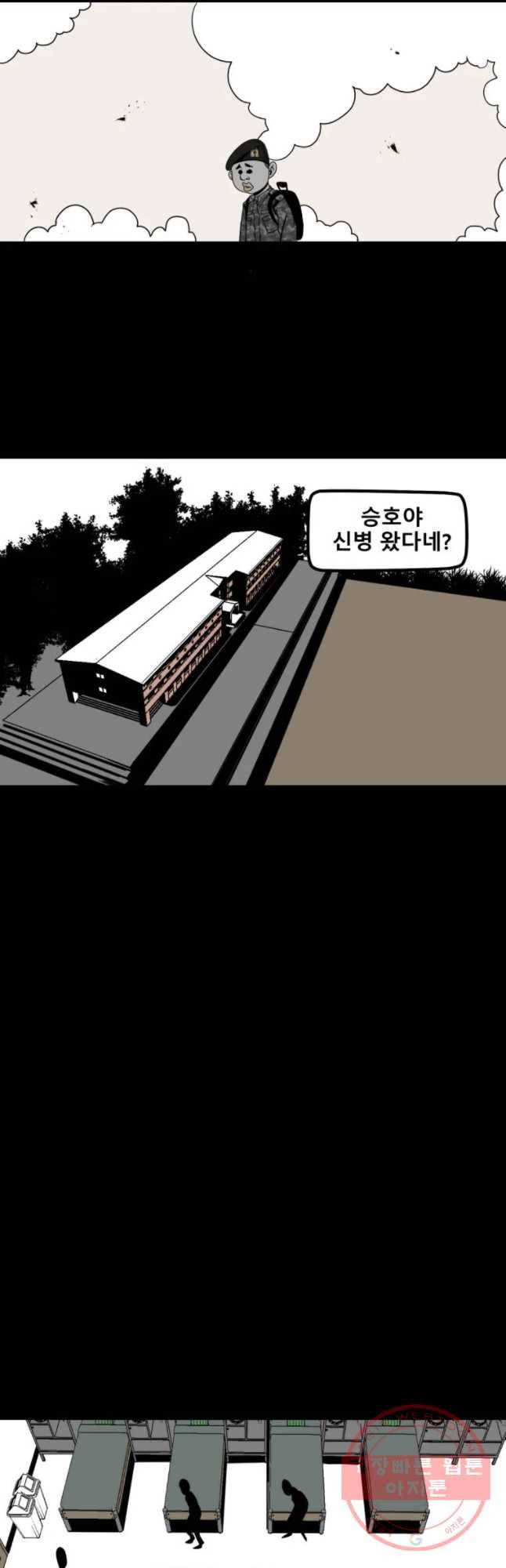 복무신조 : 우리의 결의 24화 40