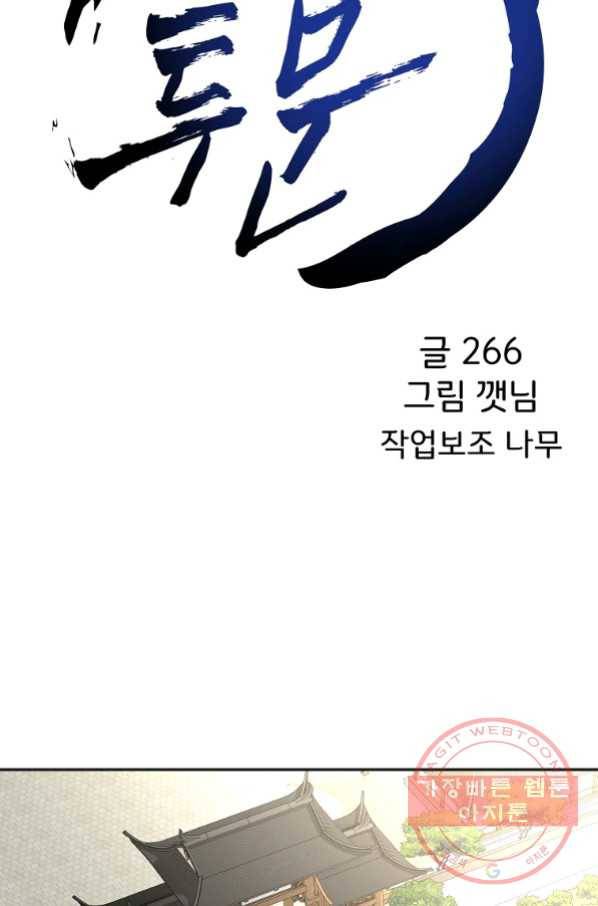투문 시즌2 24화 9