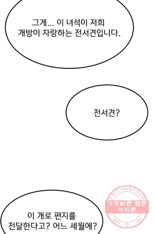 투문 시즌2 24화 52