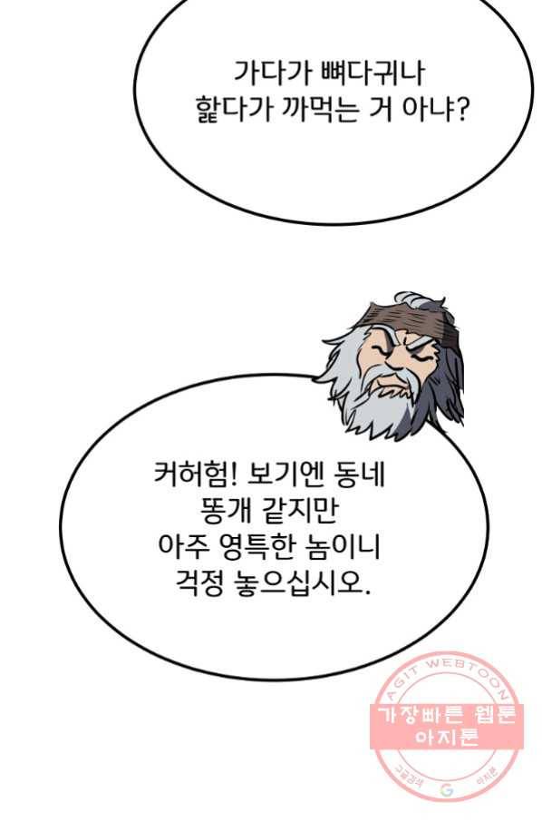 투문 시즌2 24화 55