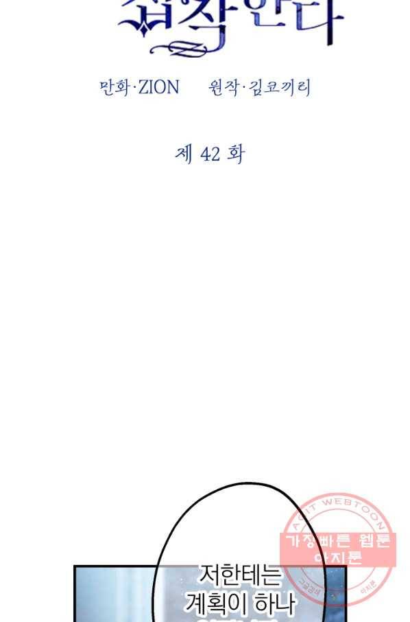 세계관 최강자들이 내게 집착한다 42화 2
