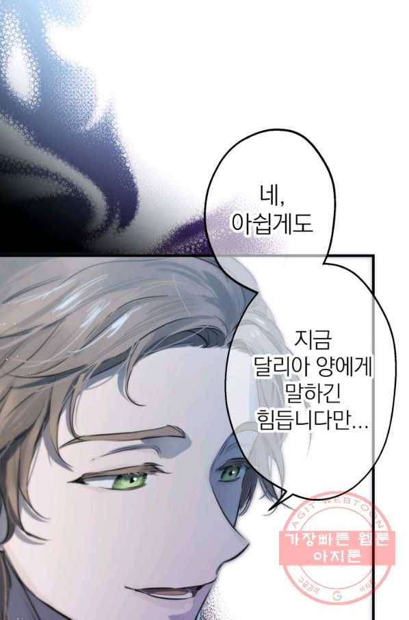 세계관 최강자들이 내게 집착한다 42화 5