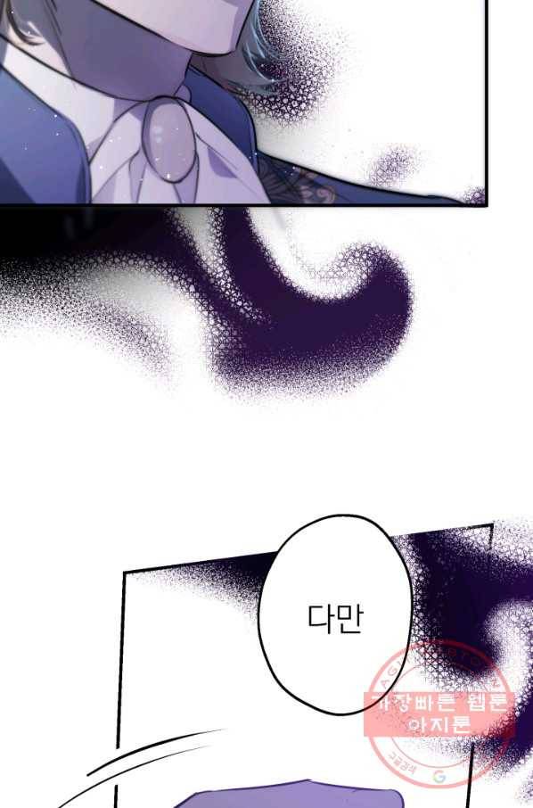 세계관 최강자들이 내게 집착한다 42화 6