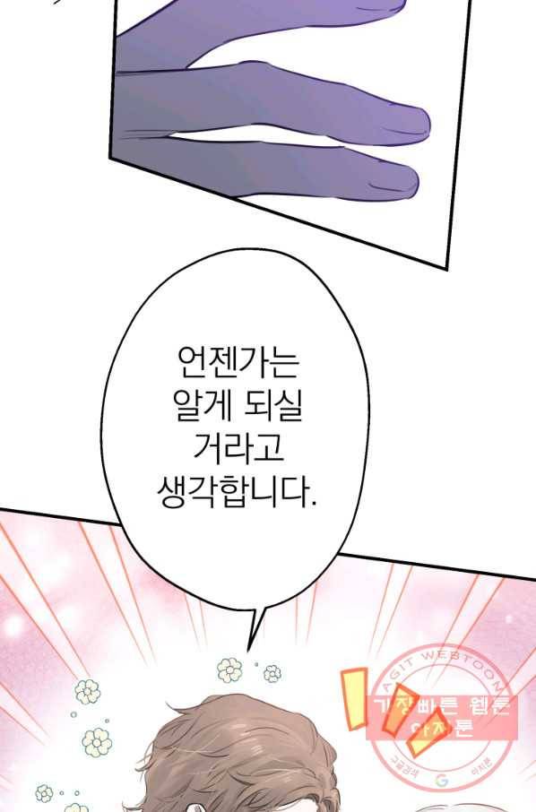 세계관 최강자들이 내게 집착한다 42화 7