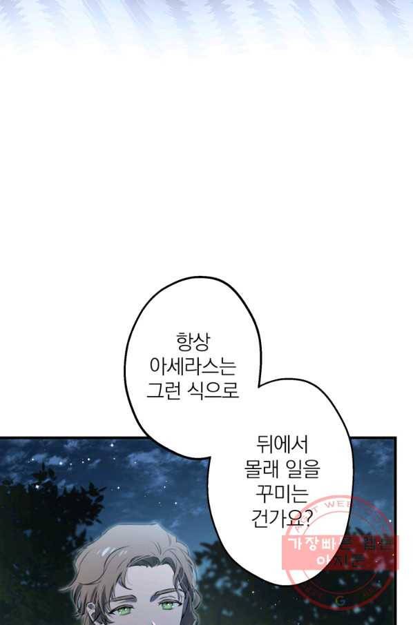 세계관 최강자들이 내게 집착한다 42화 10