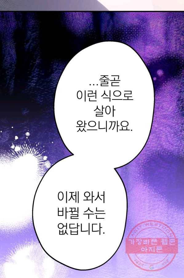 세계관 최강자들이 내게 집착한다 42화 12