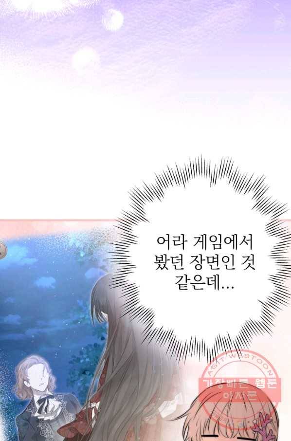 세계관 최강자들이 내게 집착한다 42화 13