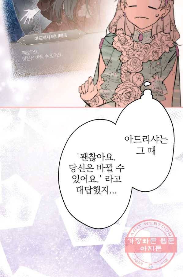 세계관 최강자들이 내게 집착한다 42화 14
