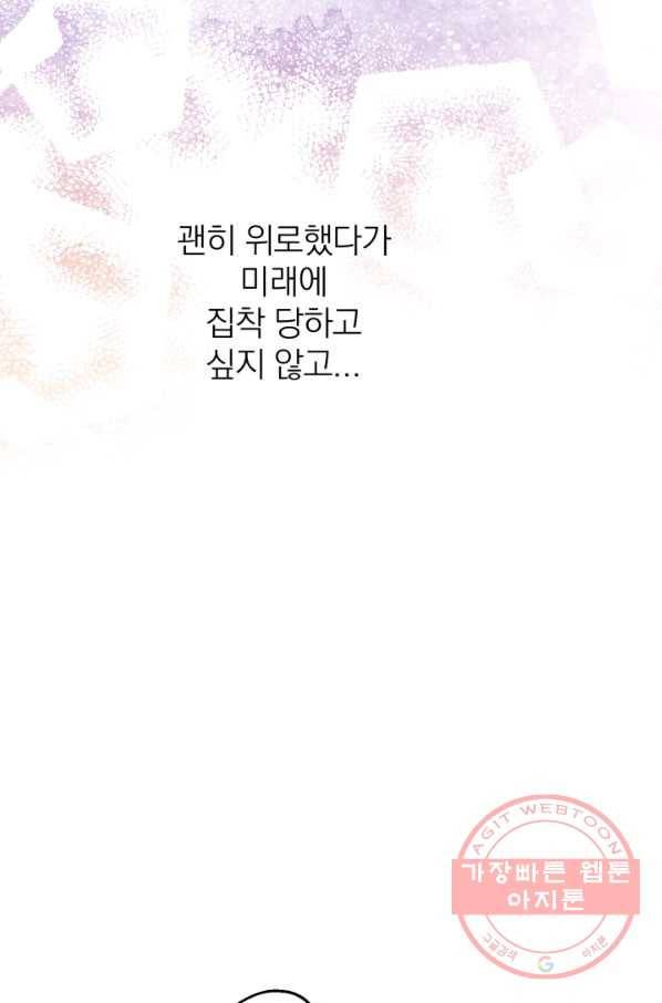 세계관 최강자들이 내게 집착한다 42화 15