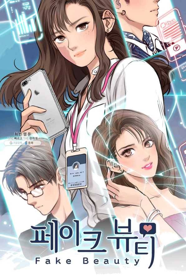 페이크뷰티 시즌2 95화 2