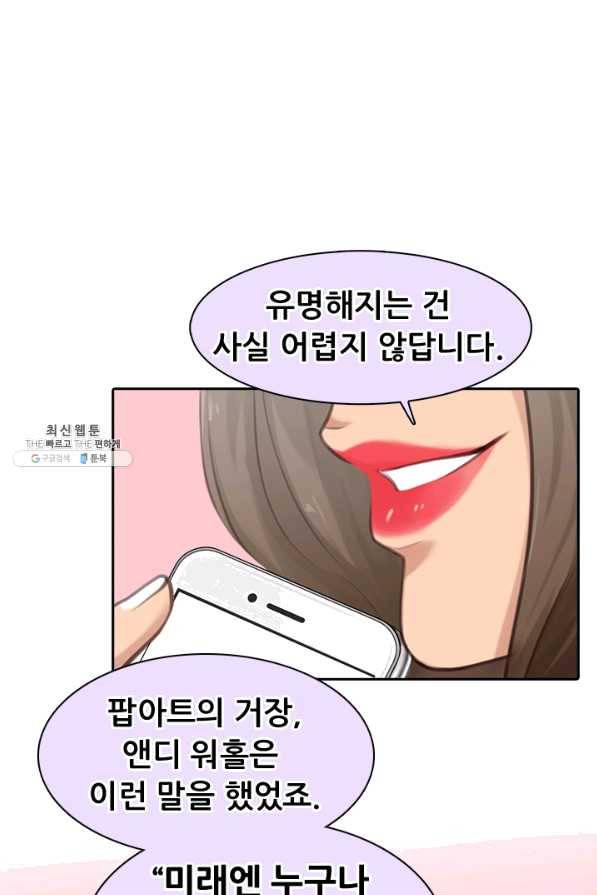 페이크뷰티 시즌2 95화 3