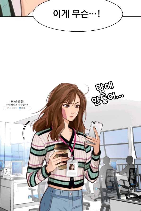 페이크뷰티 시즌2 95화 20