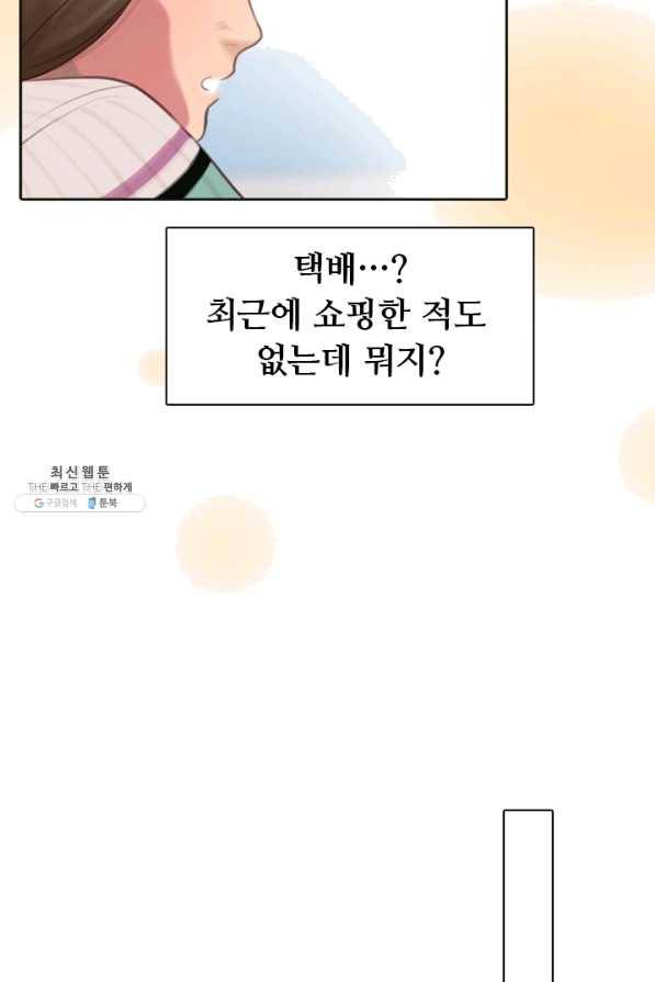 페이크뷰티 시즌2 95화 23
