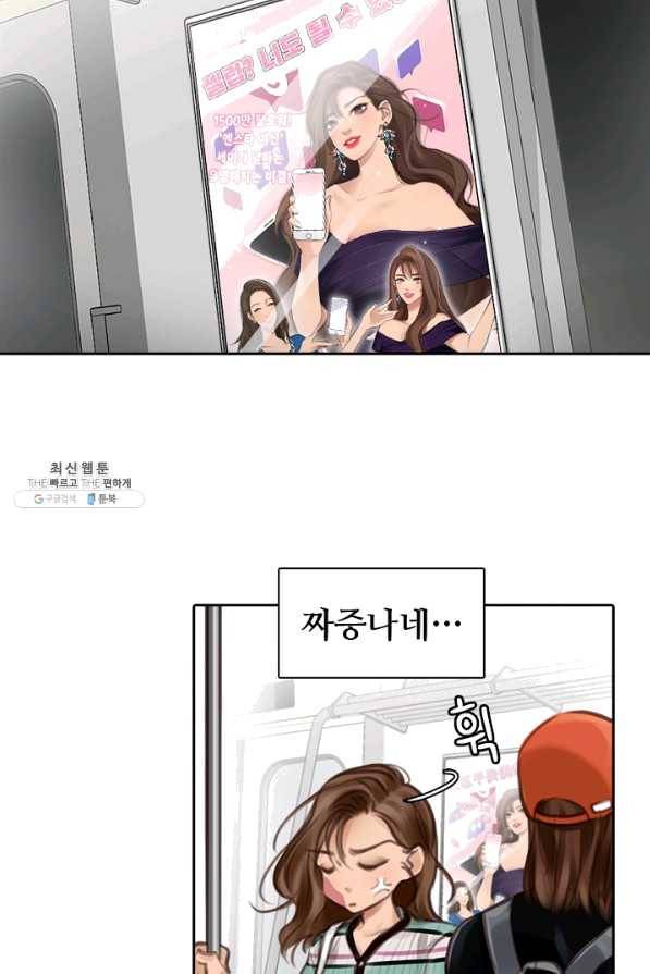 페이크뷰티 시즌2 95화 33