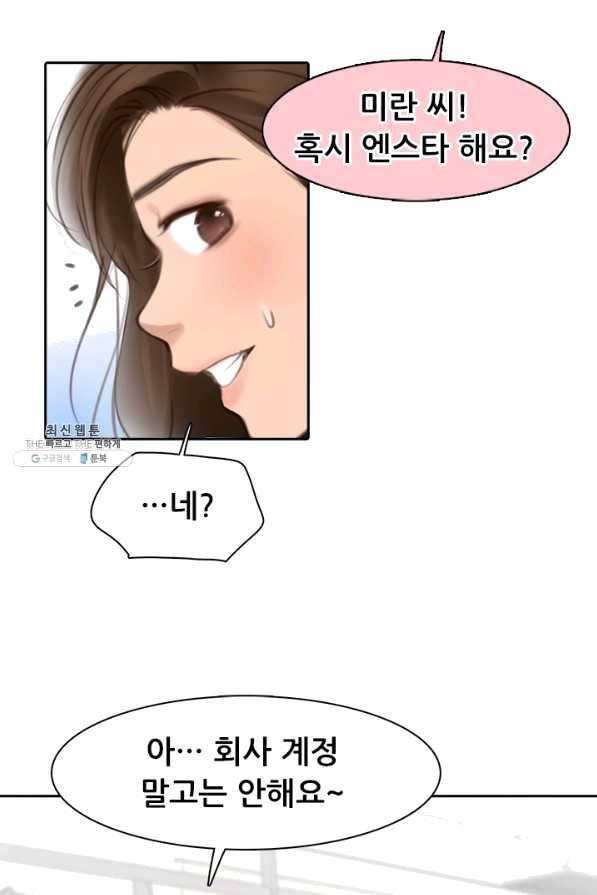 페이크뷰티 시즌2 95화 35