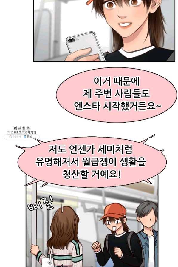 페이크뷰티 시즌2 95화 38