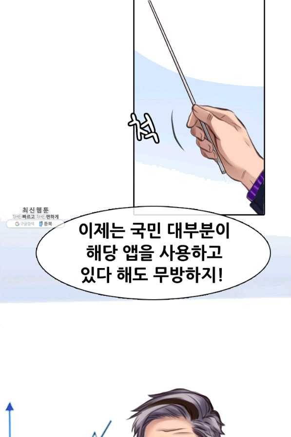 페이크뷰티 시즌2 95화 49