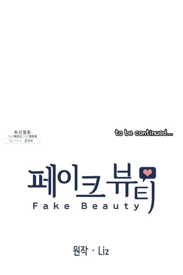 페이크뷰티 시즌2 95화 51