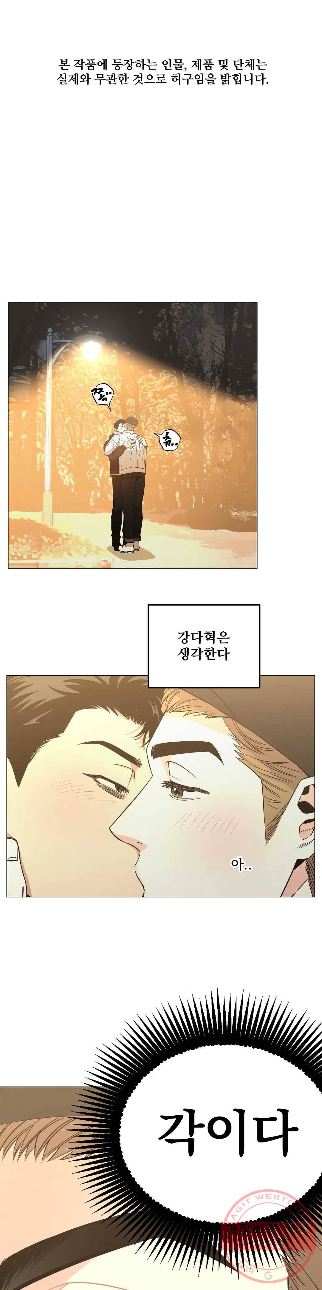 킬러가 사랑에 빠졌을 때 28화 1