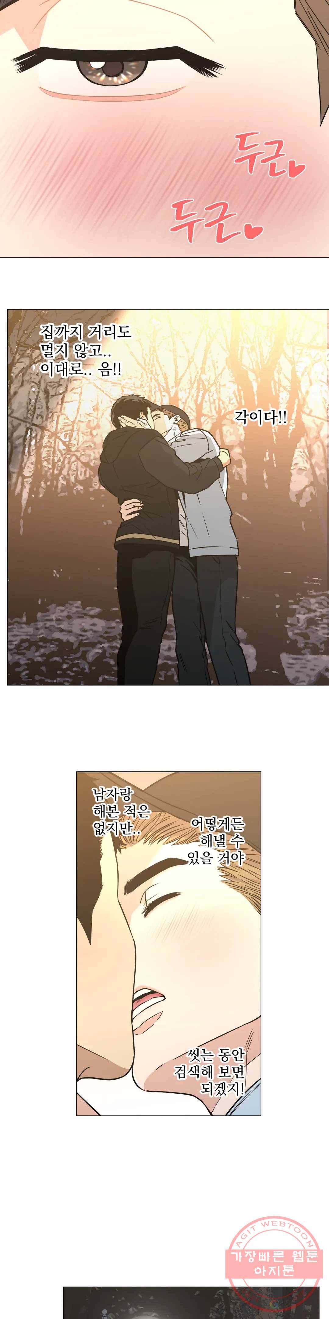킬러가 사랑에 빠졌을 때 28화 2