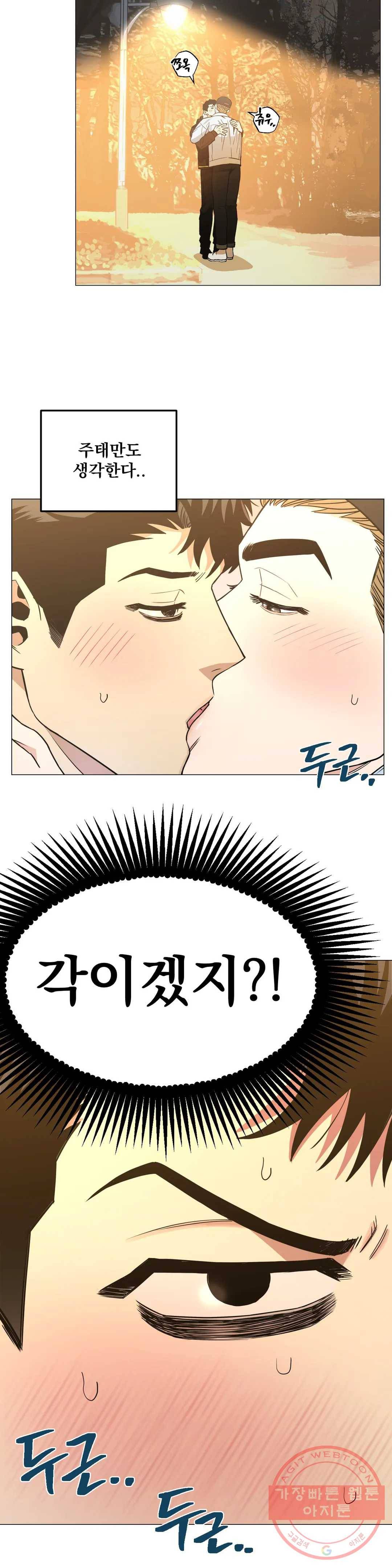 킬러가 사랑에 빠졌을 때 28화 3