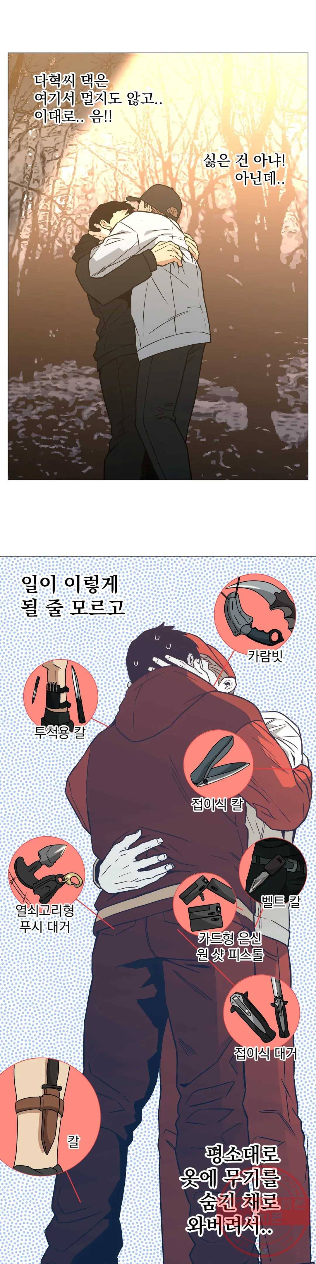킬러가 사랑에 빠졌을 때 28화 4