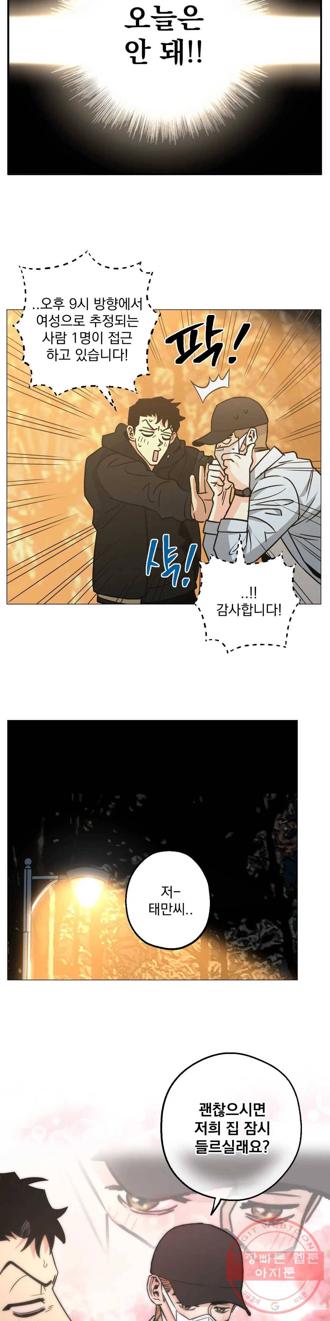 킬러가 사랑에 빠졌을 때 28화 7