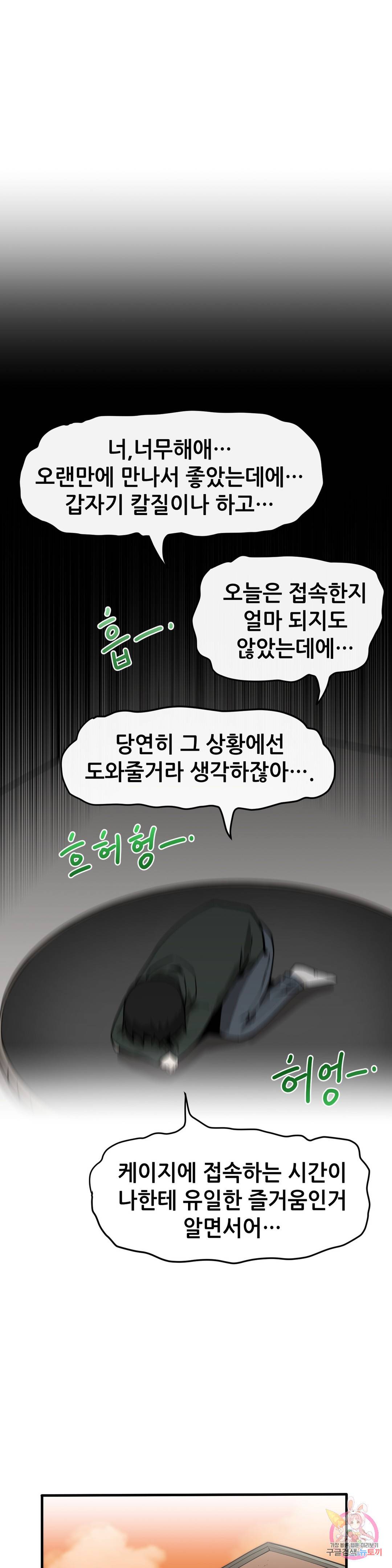 내게 게임은 살인이다 13화 접으면 그만일 뿐 4