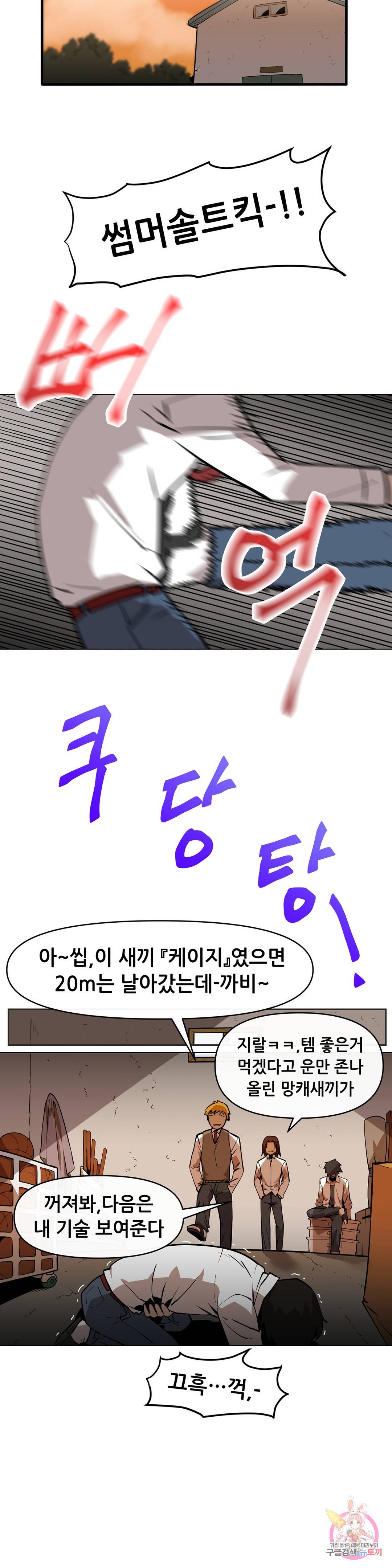 내게 게임은 살인이다 13화 접으면 그만일 뿐 5