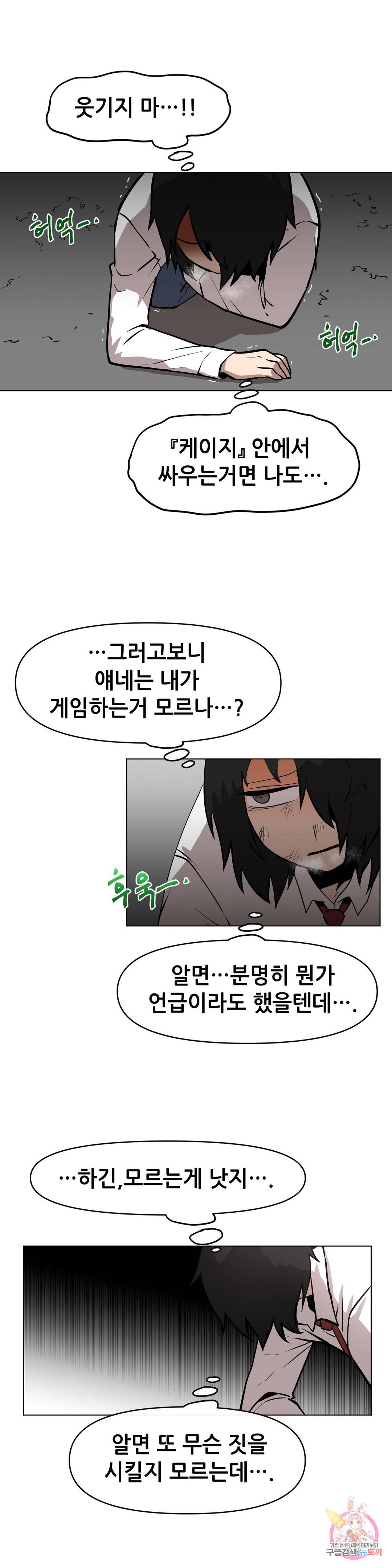 내게 게임은 살인이다 13화 접으면 그만일 뿐 6