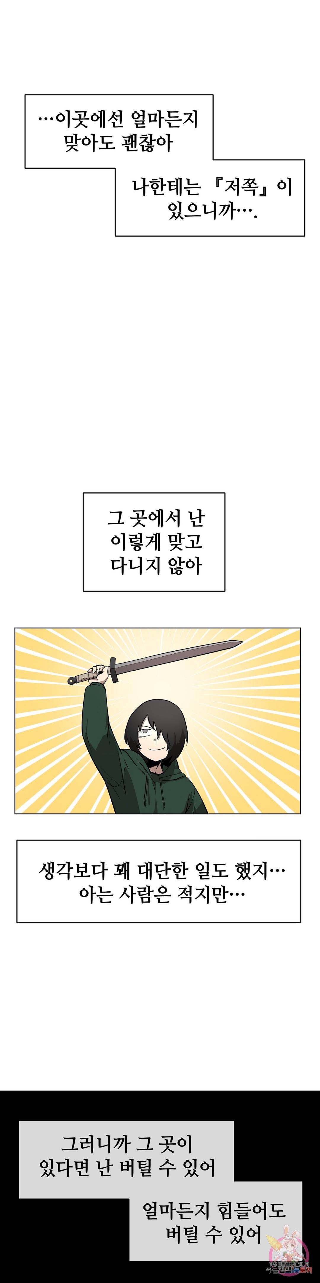 내게 게임은 살인이다 13화 접으면 그만일 뿐 7
