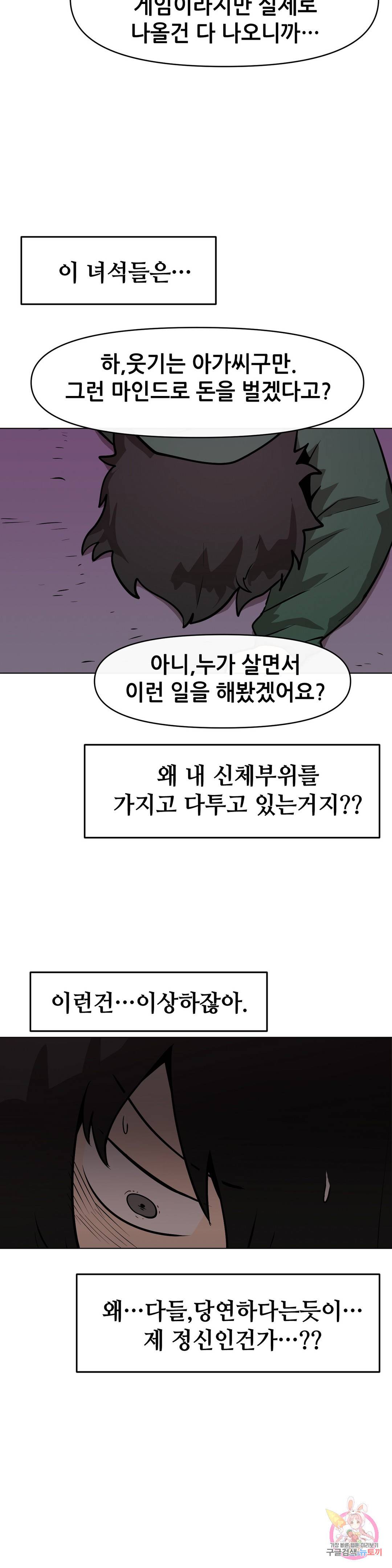 내게 게임은 살인이다 13화 접으면 그만일 뿐 13