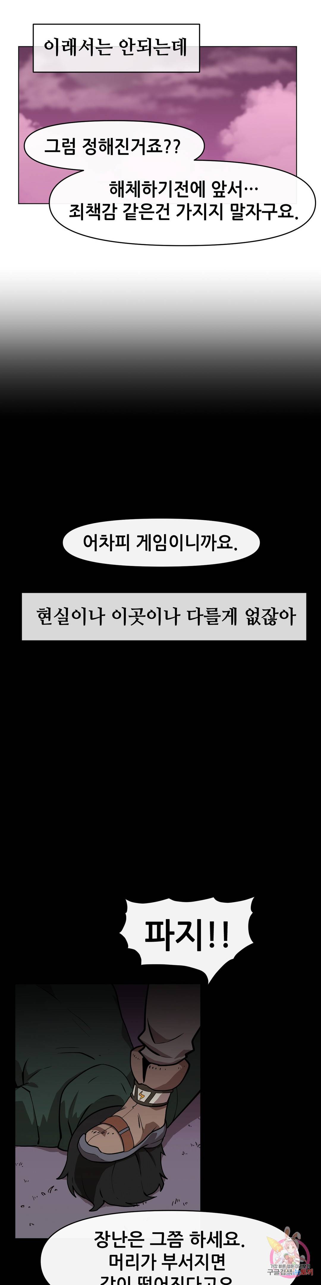 내게 게임은 살인이다 13화 접으면 그만일 뿐 14