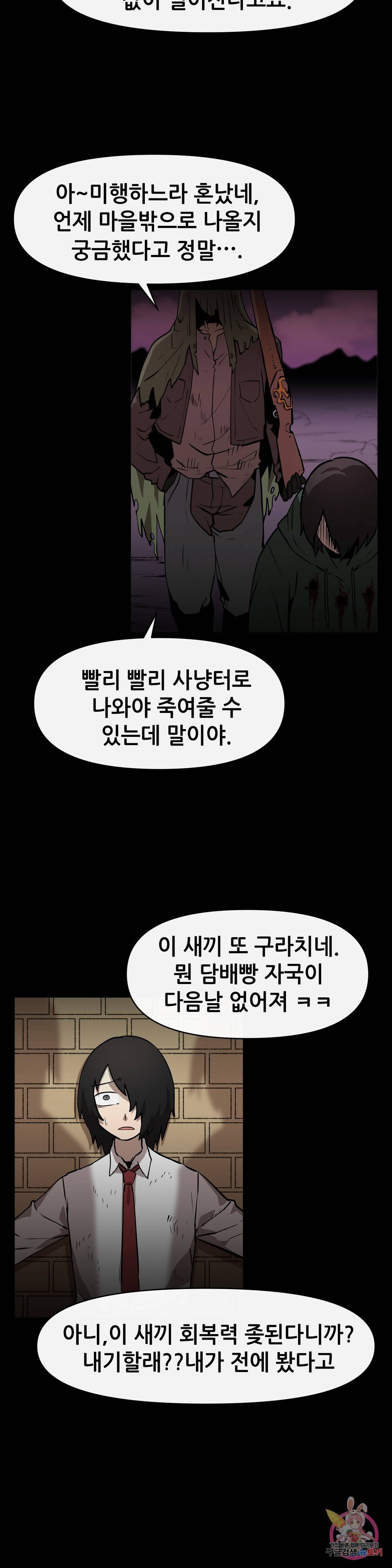 내게 게임은 살인이다 13화 접으면 그만일 뿐 15
