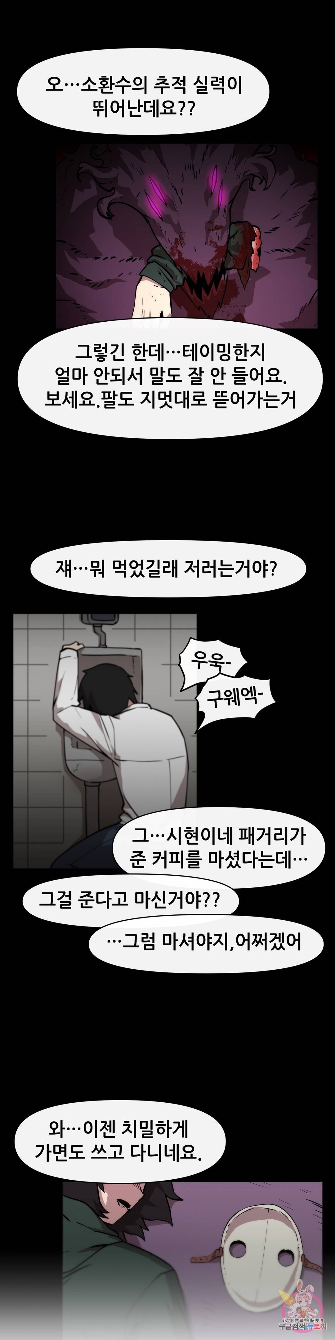 내게 게임은 살인이다 13화 접으면 그만일 뿐 16