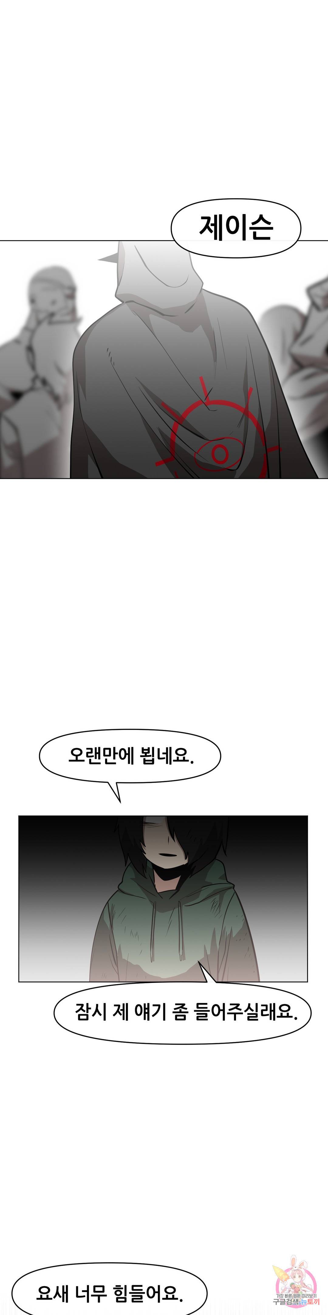 내게 게임은 살인이다 13화 접으면 그만일 뿐 18