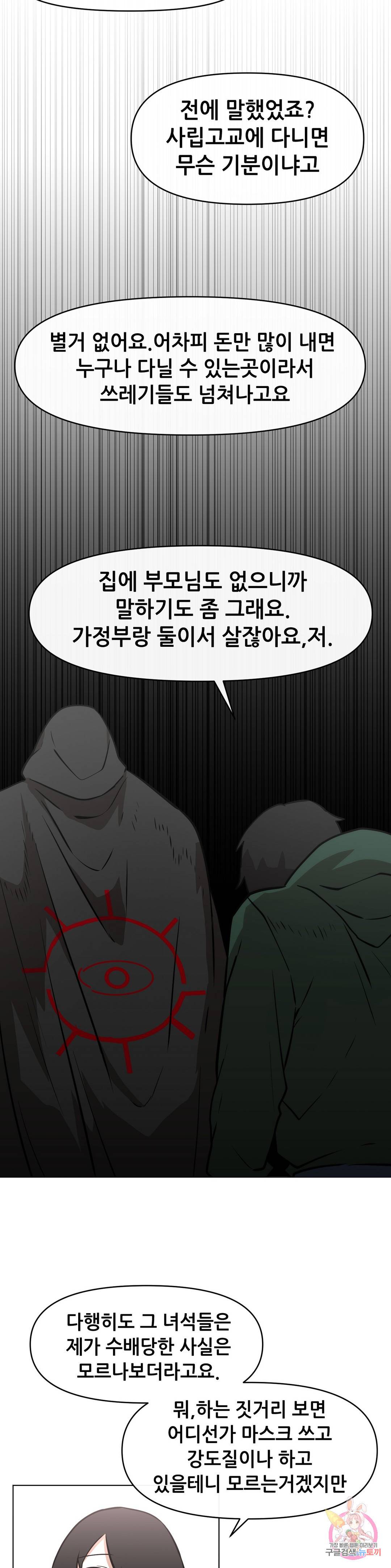 내게 게임은 살인이다 13화 접으면 그만일 뿐 19