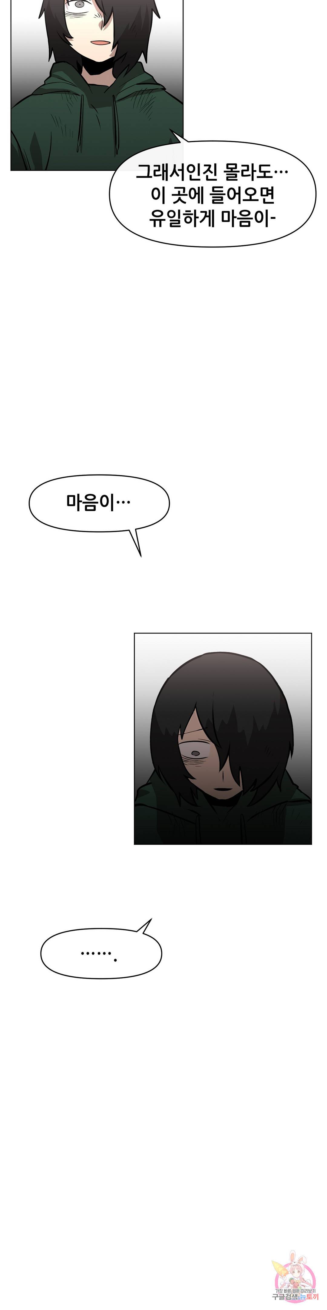 내게 게임은 살인이다 13화 접으면 그만일 뿐 20