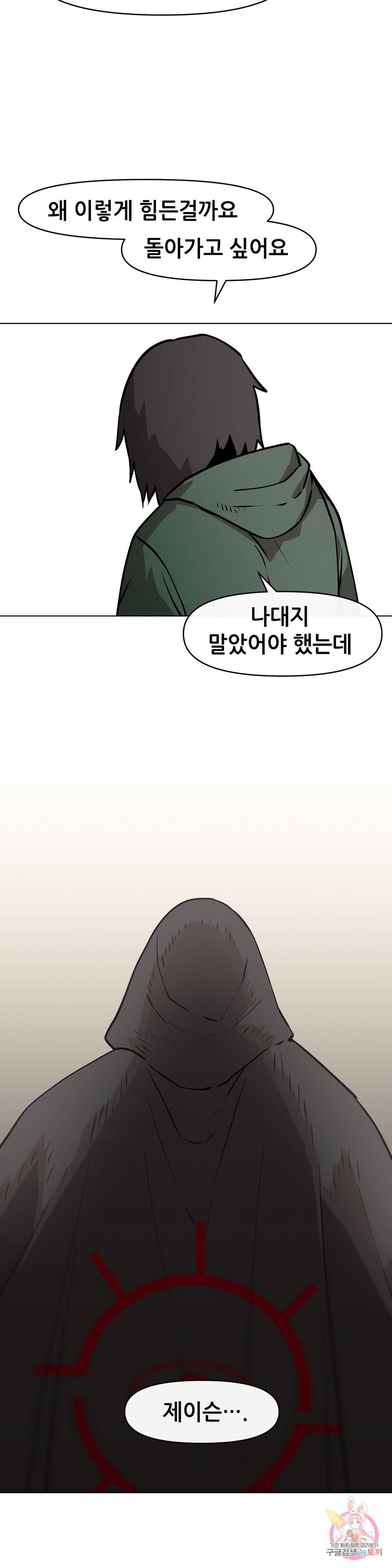 내게 게임은 살인이다 13화 접으면 그만일 뿐 22