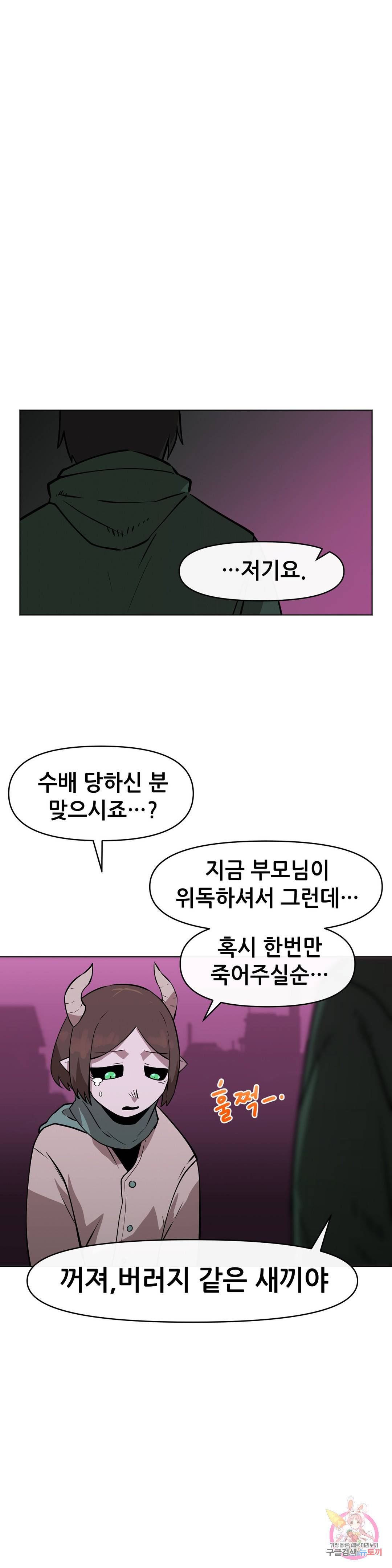 내게 게임은 살인이다 13화 접으면 그만일 뿐 23