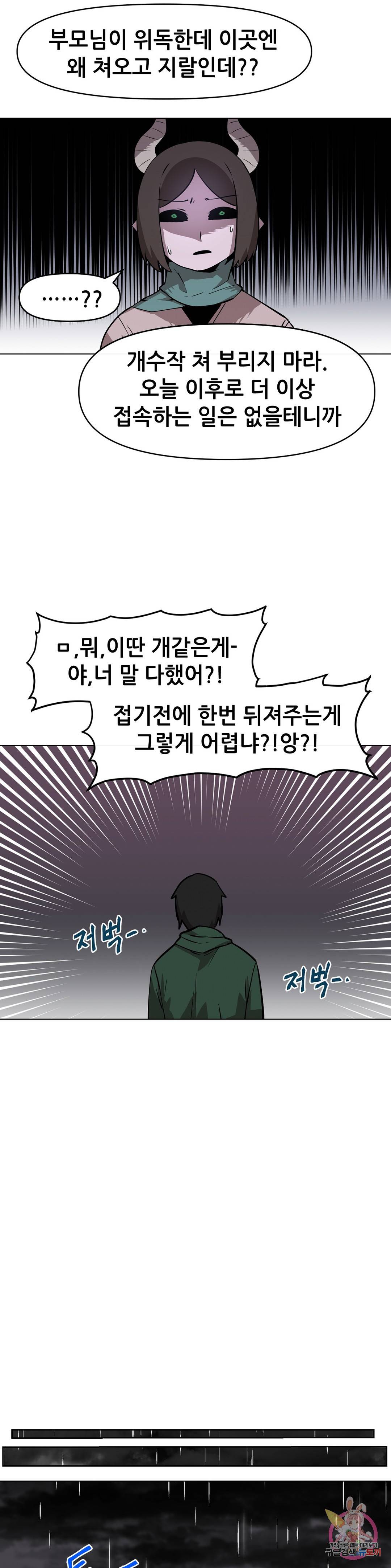 내게 게임은 살인이다 13화 접으면 그만일 뿐 24