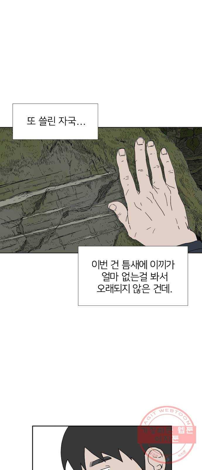 물위의 우리 15화 숨바꼭질을 하자~! 2